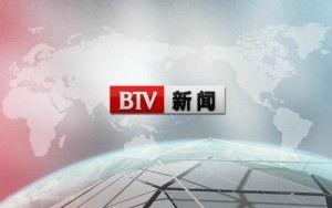 北京电视台新闻频道直播在线观看,北京电视台新闻频道最新动态一览  第1张